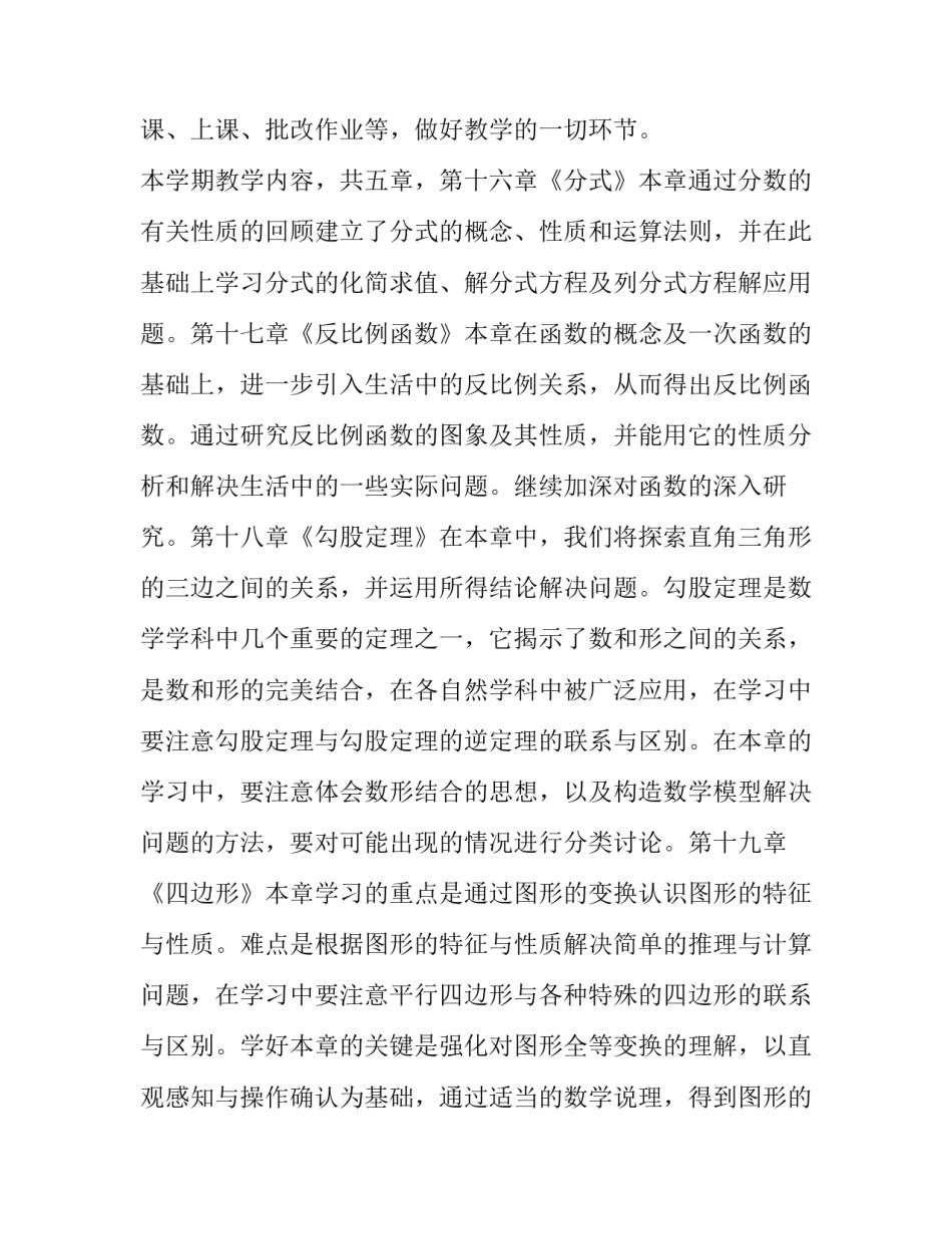 2023年数学教师工作计划(实用9篇)_第2页