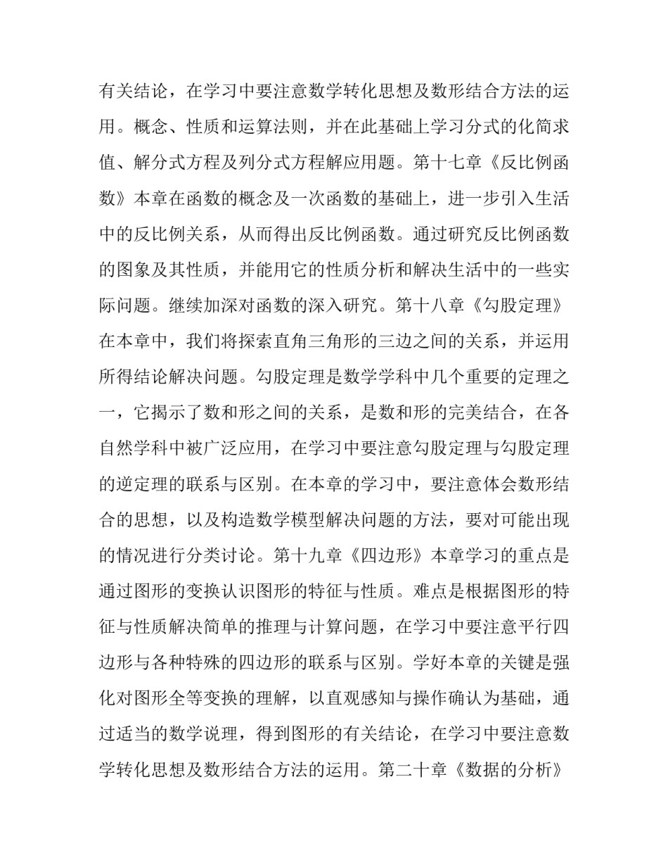 2023年数学教师工作计划(实用9篇)_第3页