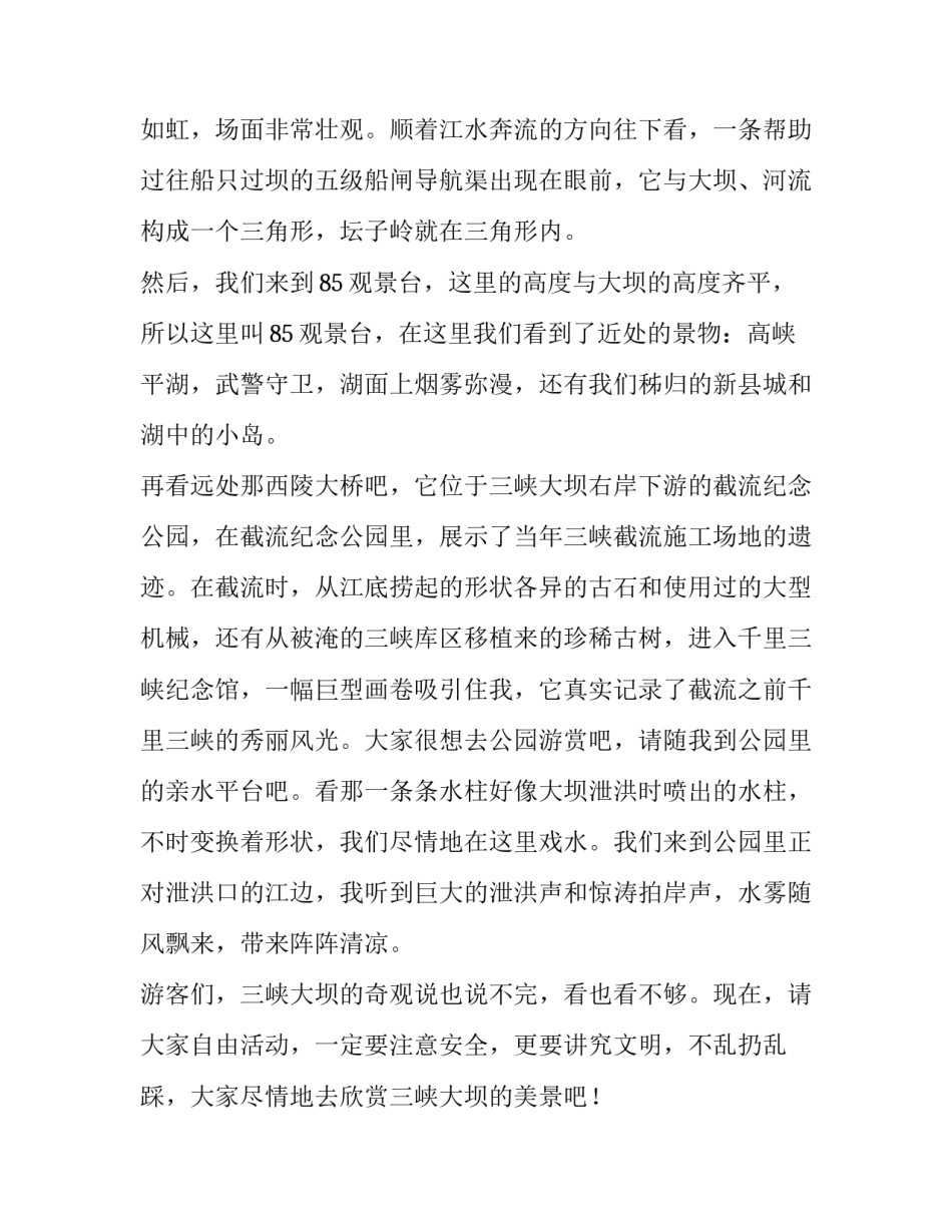 最新三峡大坝导游词网 三峡大坝导游词(优秀7篇)_第2页