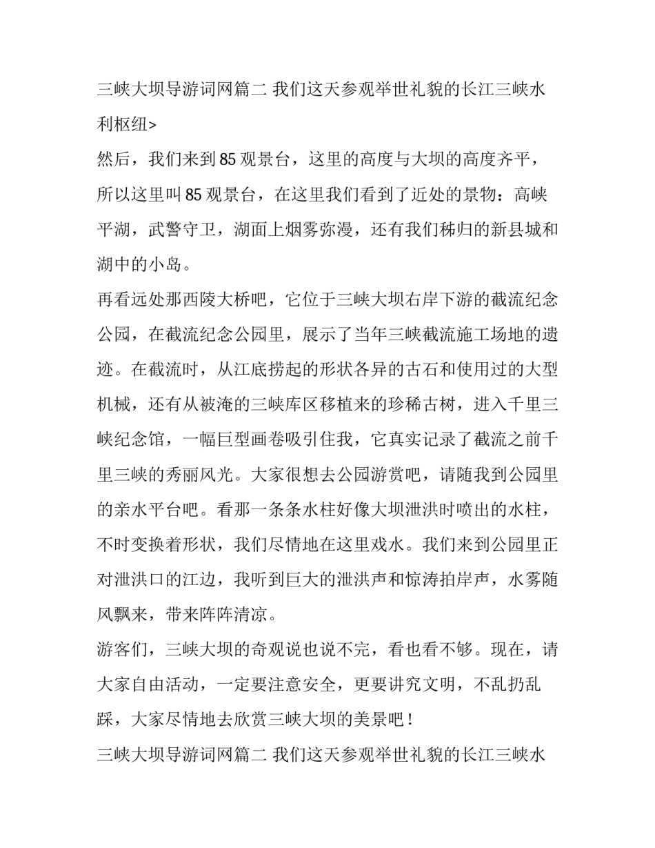 最新三峡大坝导游词网 三峡大坝导游词(优秀7篇)_第3页