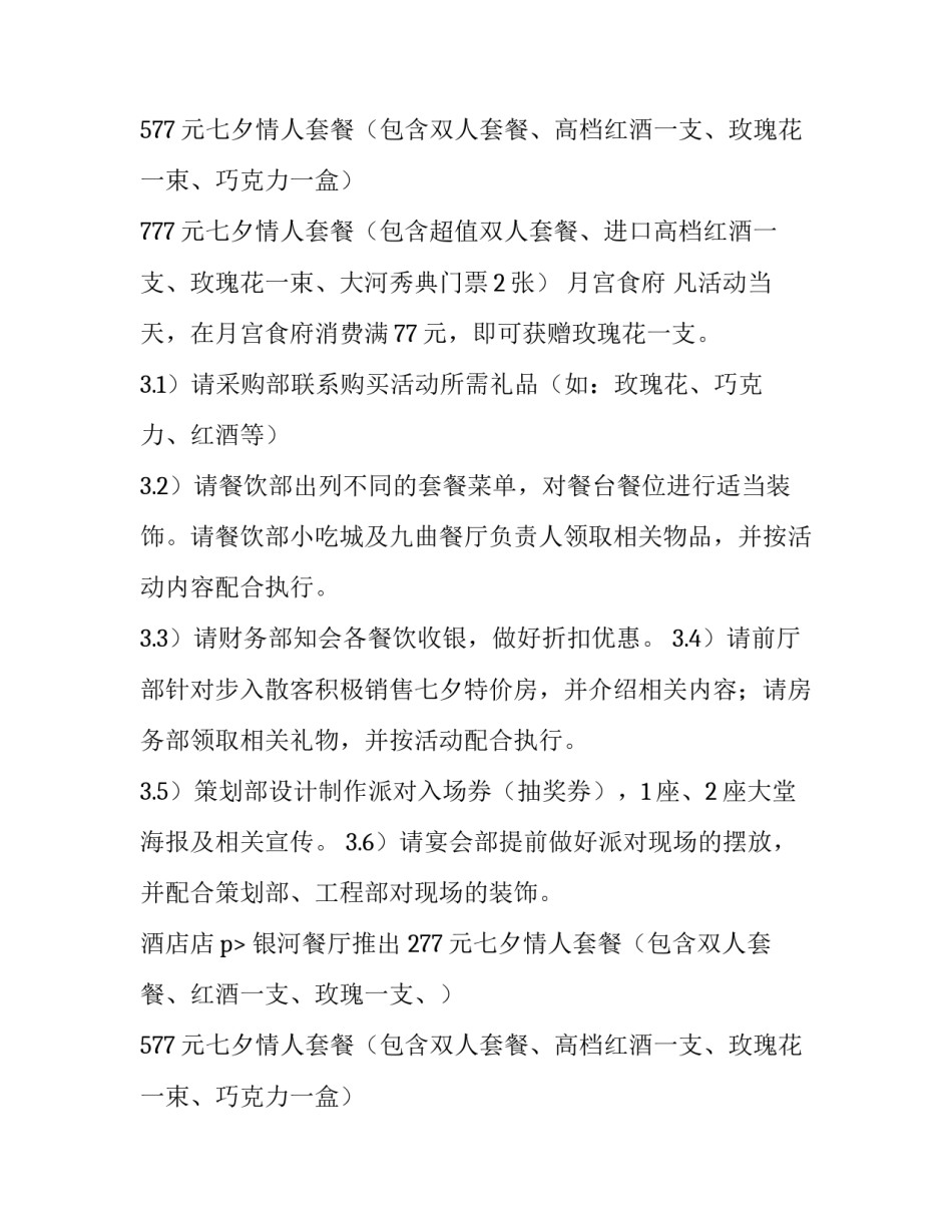 赞助活动策划方案(六篇)_第2页