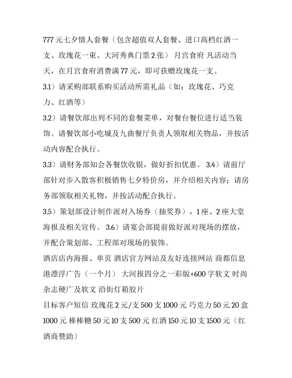 赞助活动策划方案(六篇)_第3页