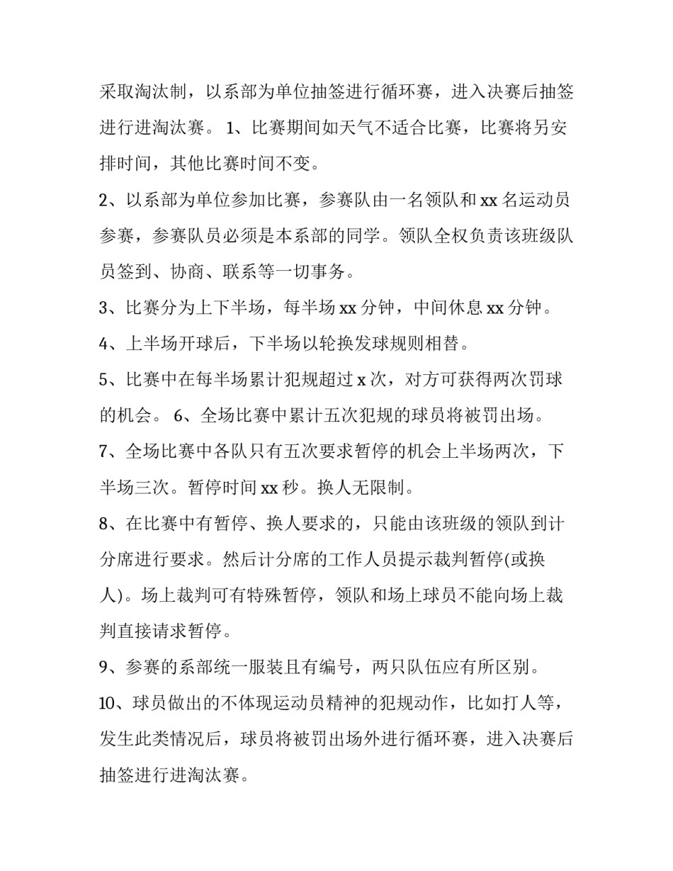 最新大学生篮球比赛策划书主题(七篇)_第2页