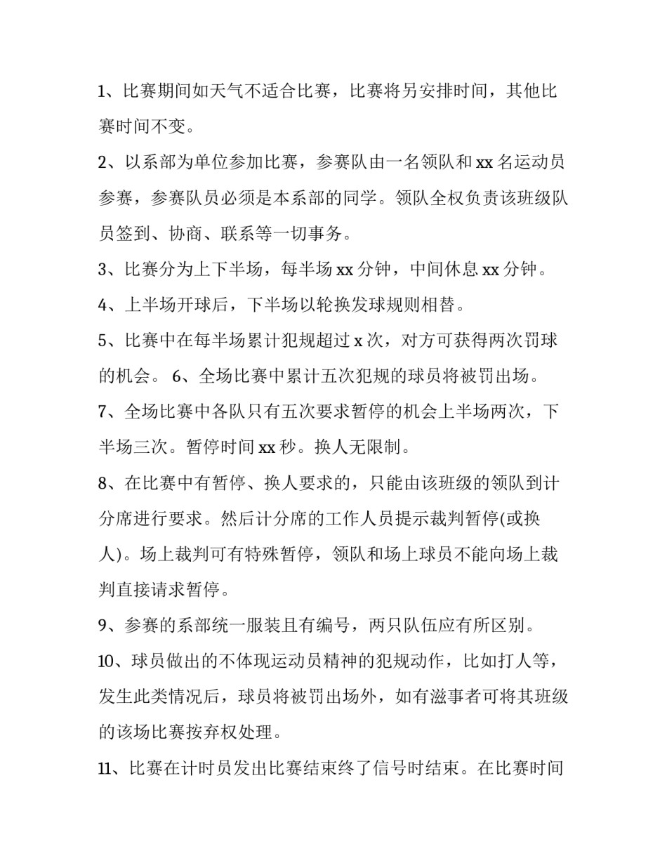 最新大学生篮球比赛策划书主题(七篇)_第3页