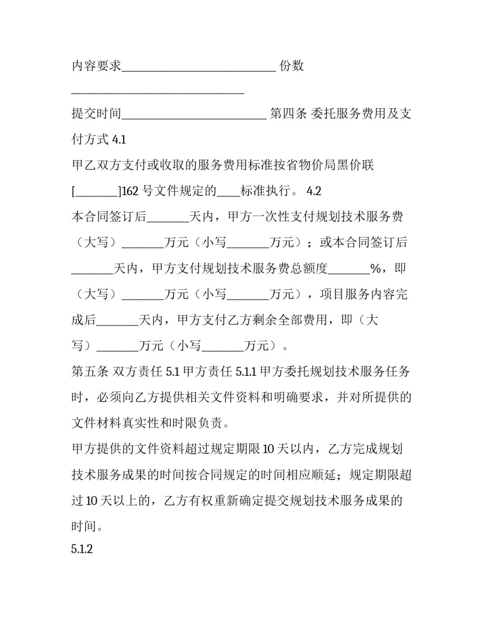 最新无损检测技术服务协议(3篇)_第3页