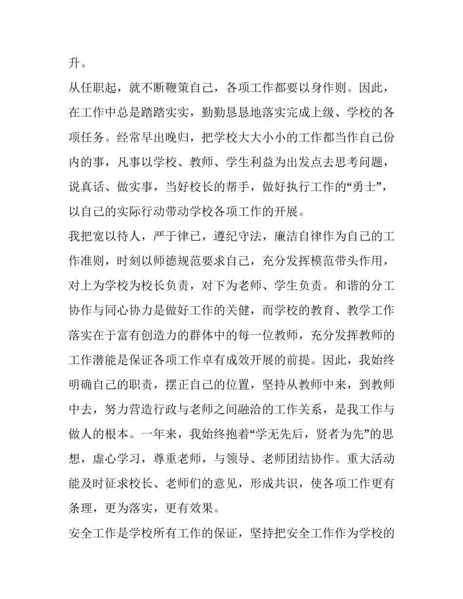 最新学校安全副校长述职报告 安全副校长的述职报告(5篇)_第2页