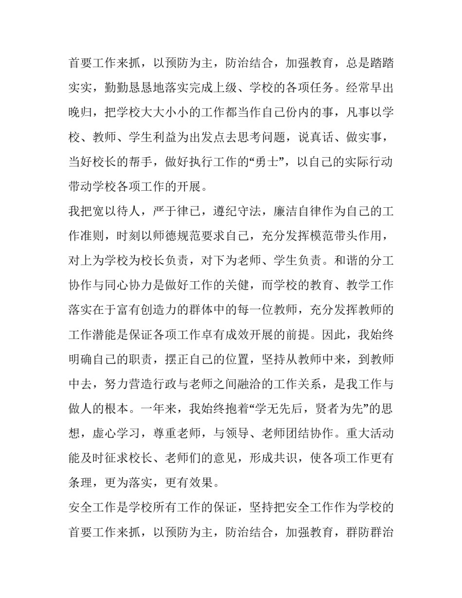 最新学校安全副校长述职报告 安全副校长的述职报告(5篇)_第3页