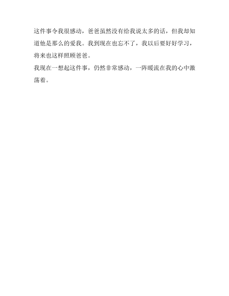 令人感动的一件事500字中学生作文_第2页