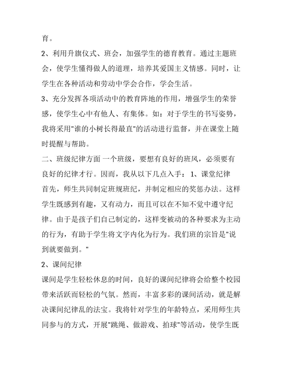 小学三年级学期教学工作计划 三年级第一学期教学工作计划(3篇)_第2页