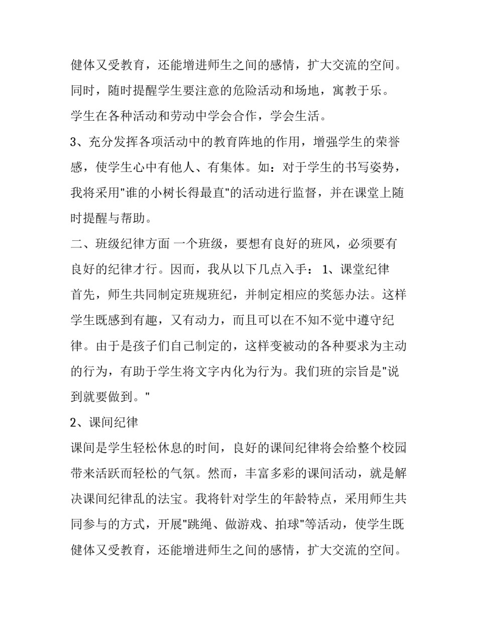 小学三年级学期教学工作计划 三年级第一学期教学工作计划(3篇)_第3页