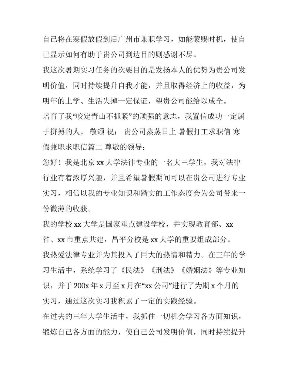 暑假打工求职信 寒假兼职求职信(七篇)_第2页