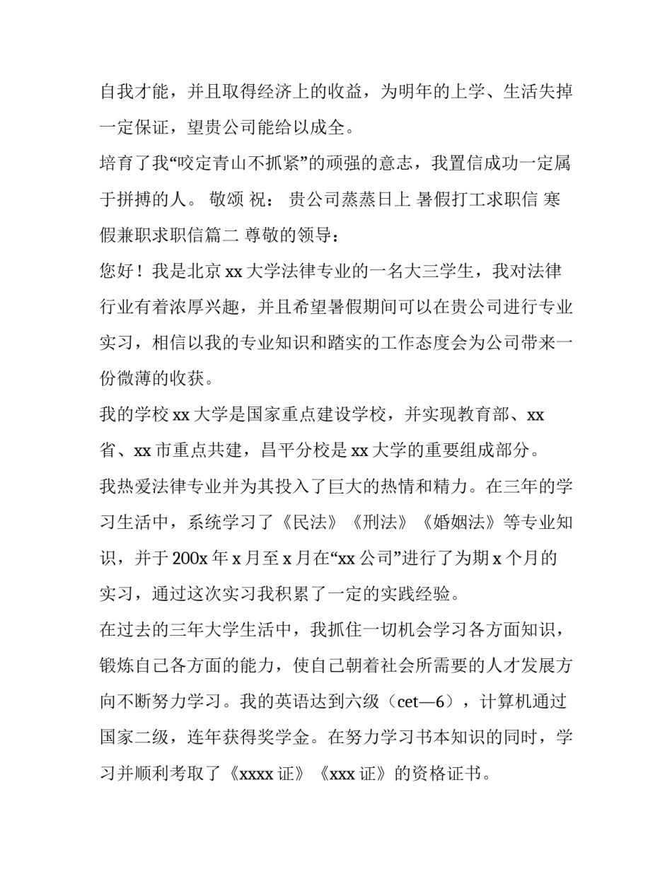 暑假打工求职信 寒假兼职求职信(七篇)_第3页