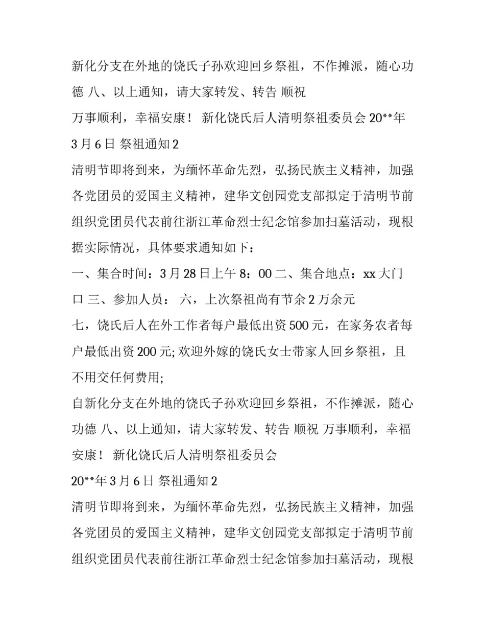 祭祖通知怎么写_第2页