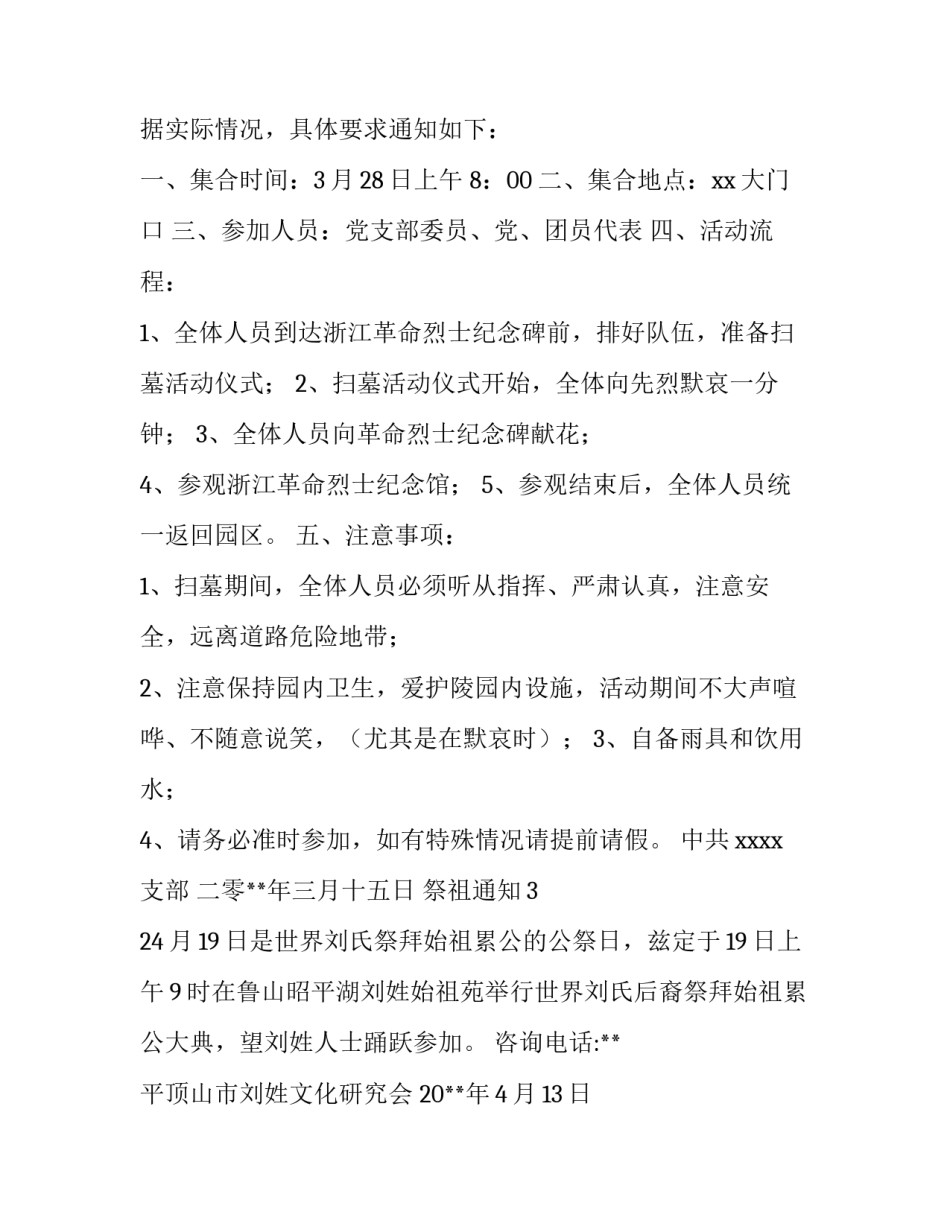 祭祖通知怎么写_第3页