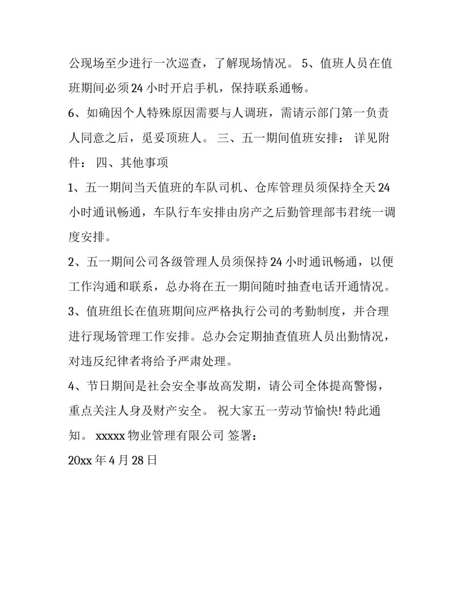 五一做好值班工作通知_第3页