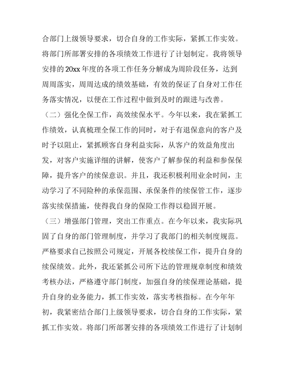 保险业务员的述职报告(5篇)_第2页