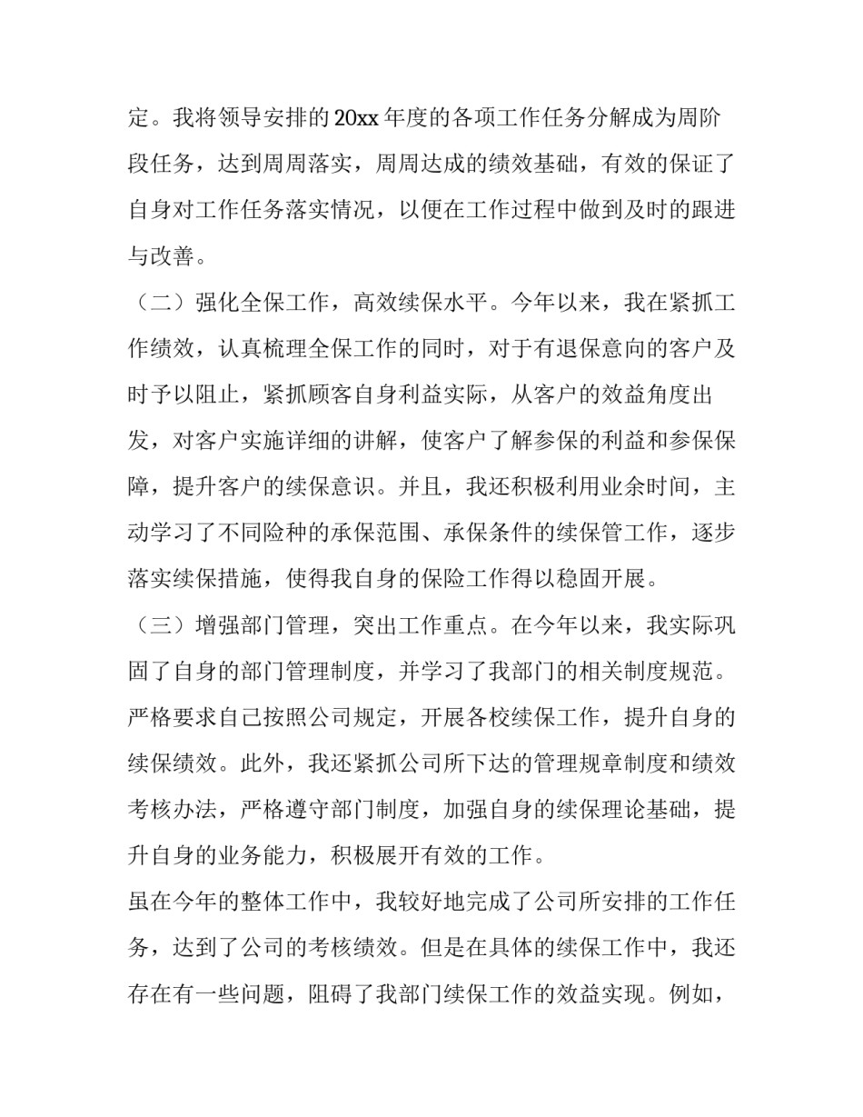 保险业务员的述职报告(5篇)_第3页