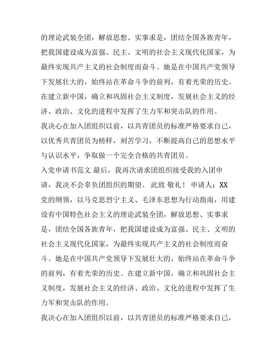 中国共青团入团申请例文_第2页
