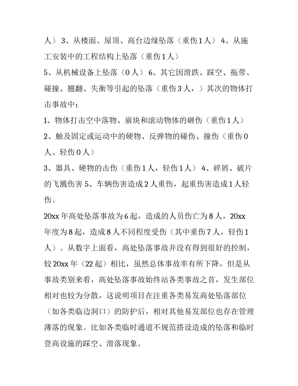 最新安全生产事故调查报告批复 安全生产事故调查报告公示多久(6篇)_第2页