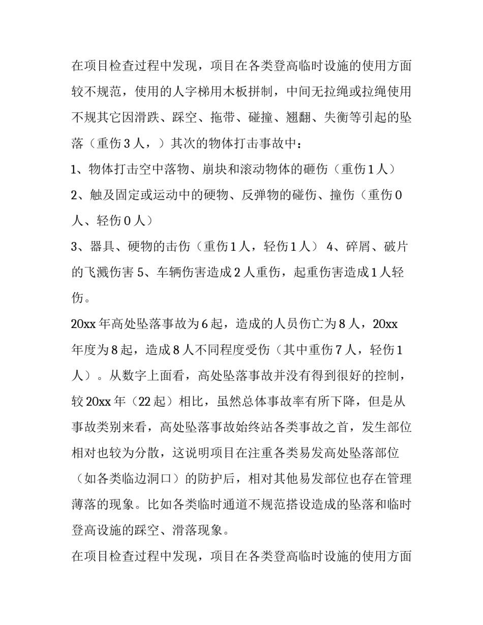 最新安全生产事故调查报告批复 安全生产事故调查报告公示多久(6篇)_第3页