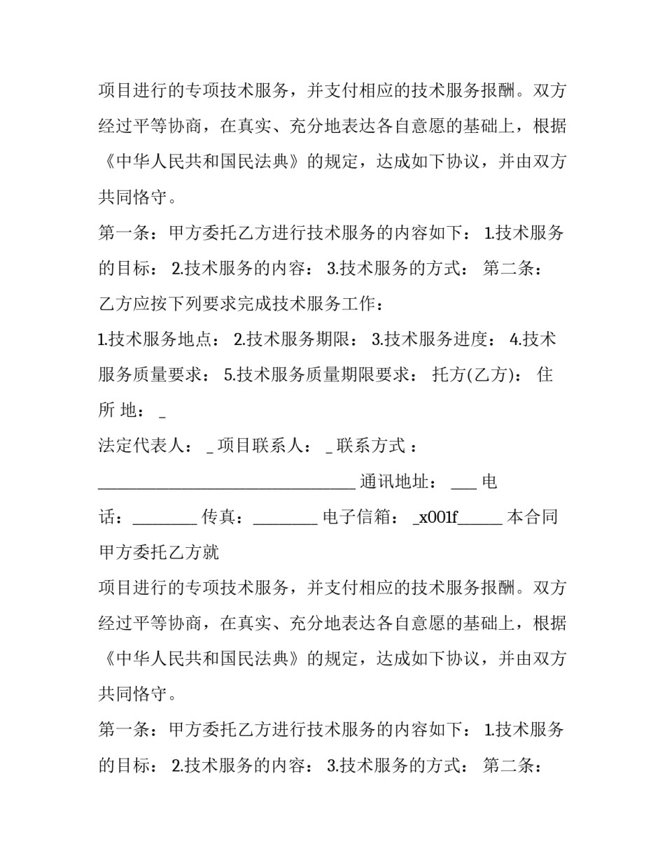 2023年电梯技术服务信息协议(七篇)_第2页