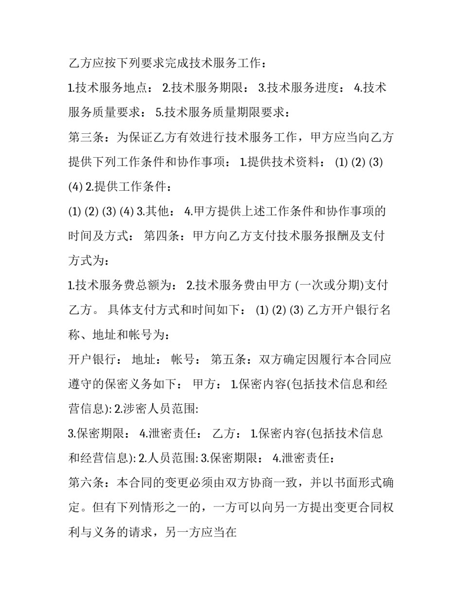 2023年电梯技术服务信息协议(七篇)_第3页