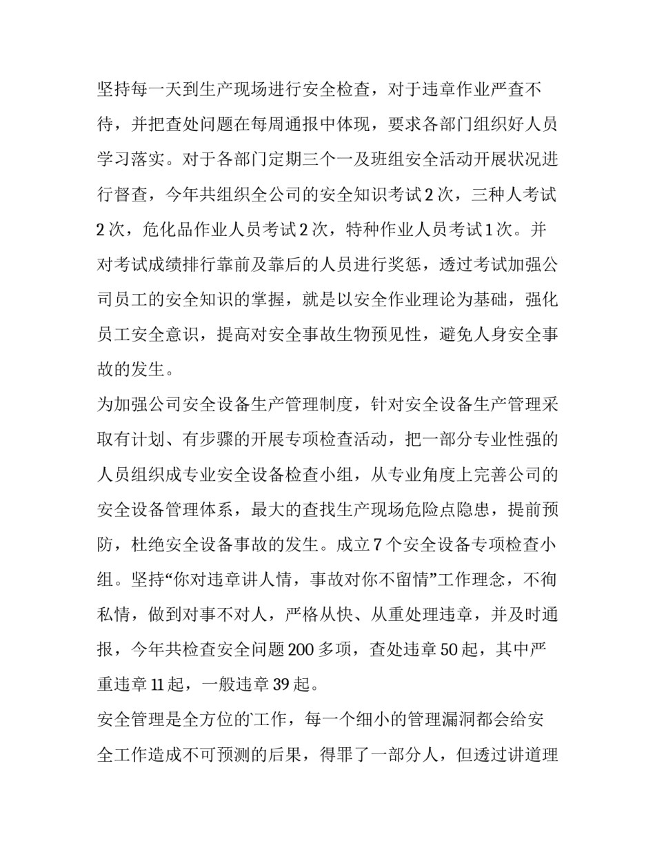 企业主要负责人安全生产述职报告 总经理安全生产工作述职报告(5篇)_第2页
