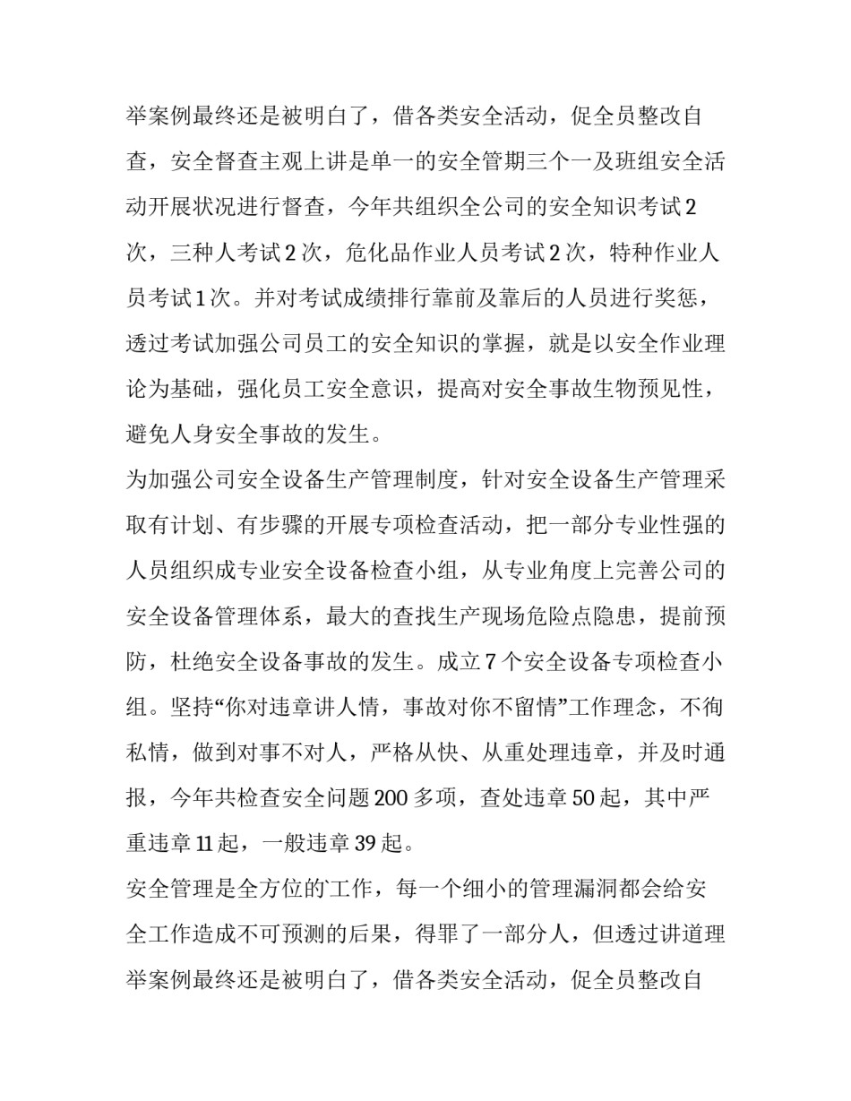 企业主要负责人安全生产述职报告 总经理安全生产工作述职报告(5篇)_第3页