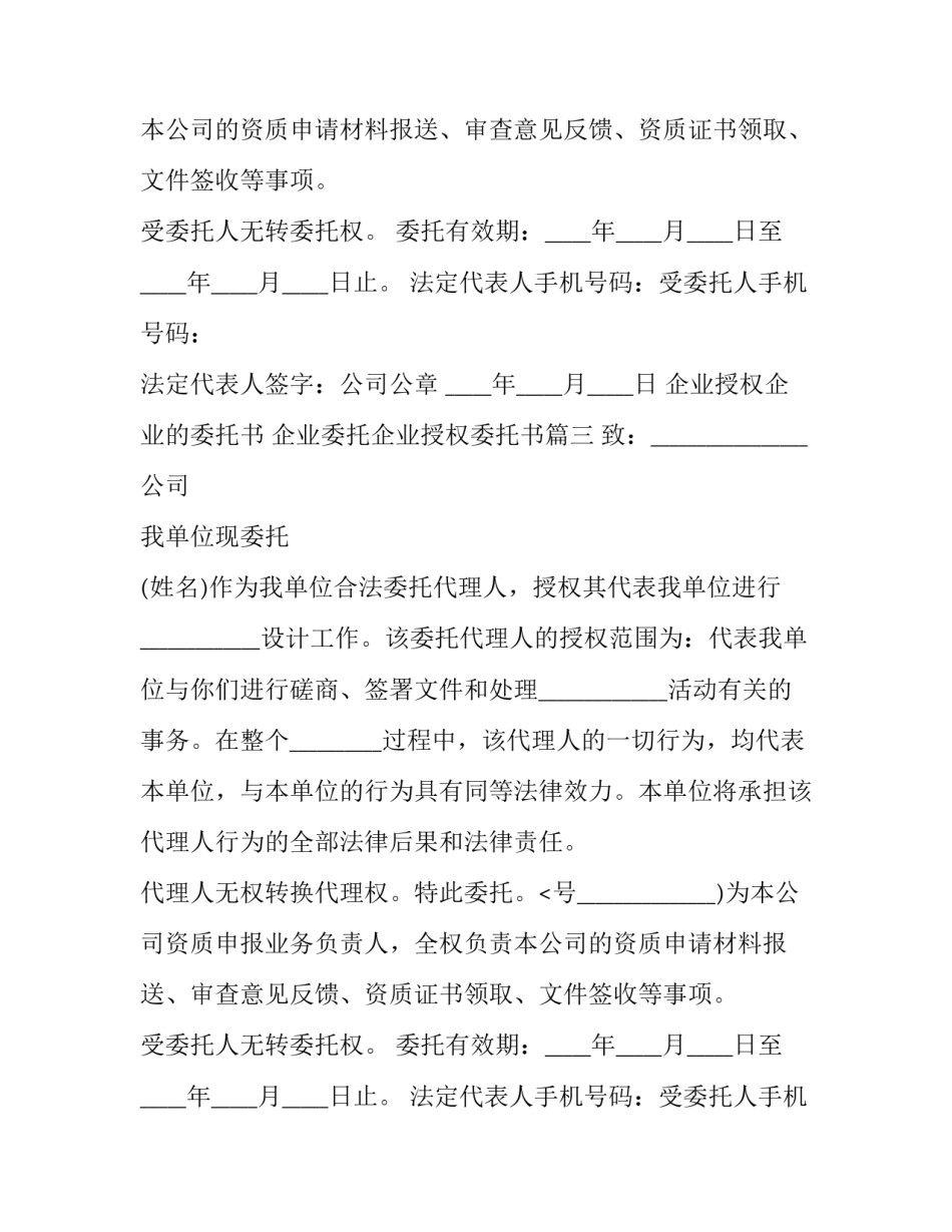 企业授权企业的委托书 企业委托企业授权委托书(13篇)_第2页