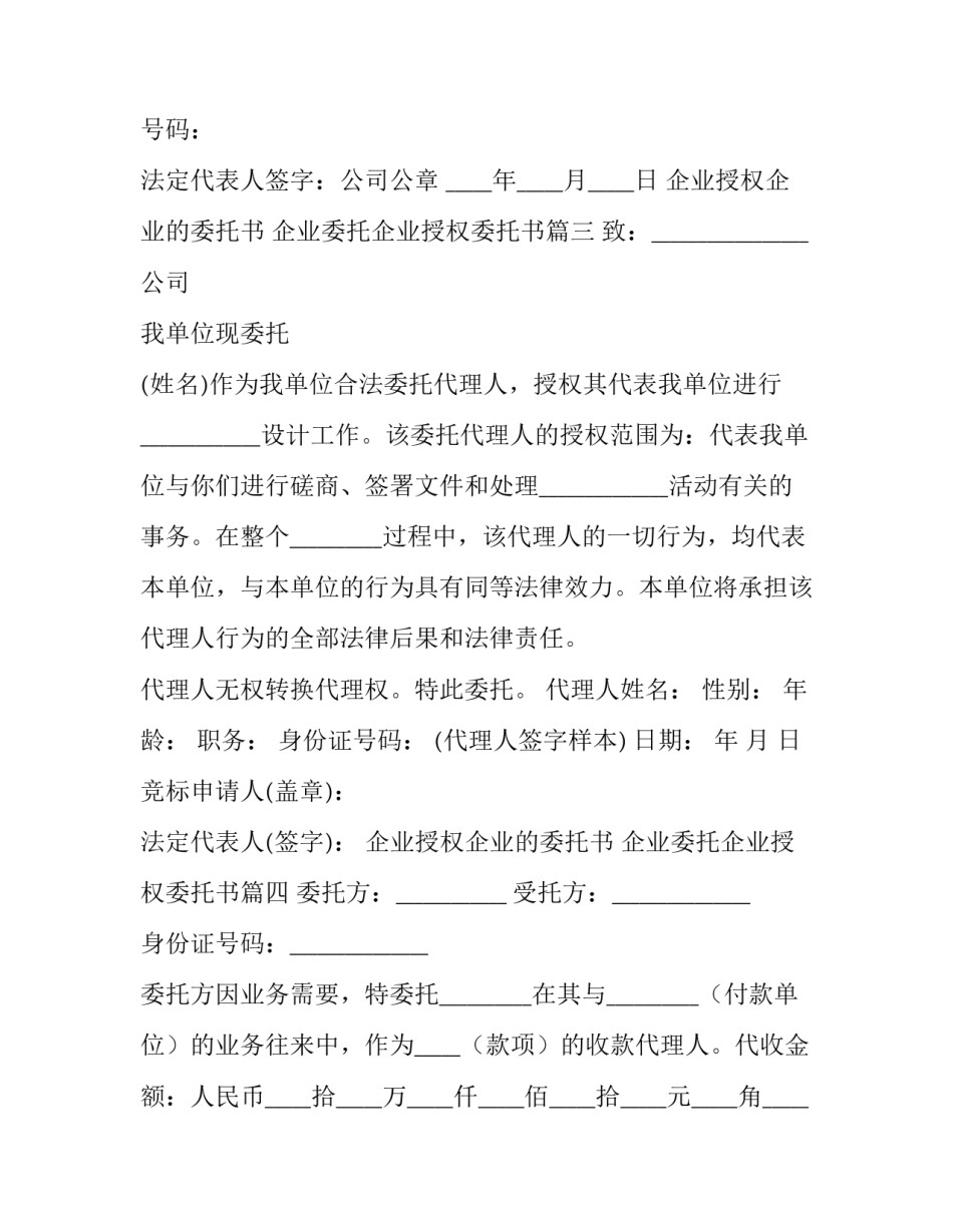企业授权企业的委托书 企业委托企业授权委托书(13篇)_第3页