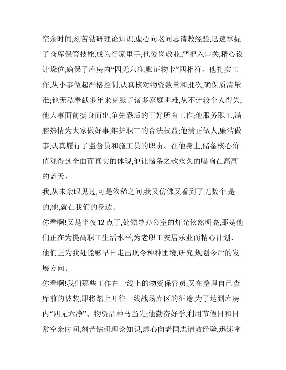 2023年五一劳模发言稿(通用8篇)_第2页