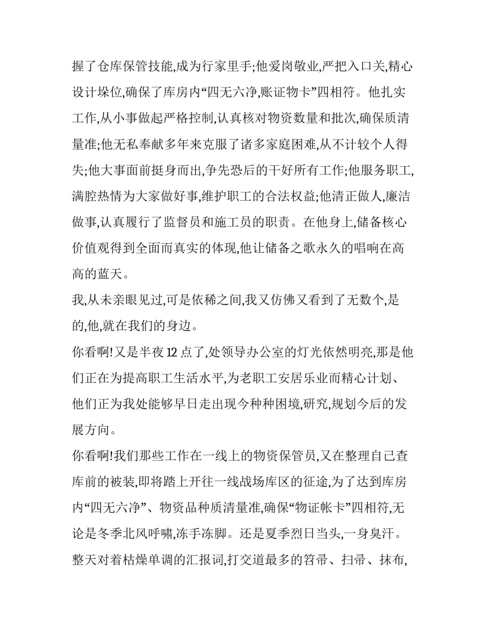 2023年五一劳模发言稿(通用8篇)_第3页