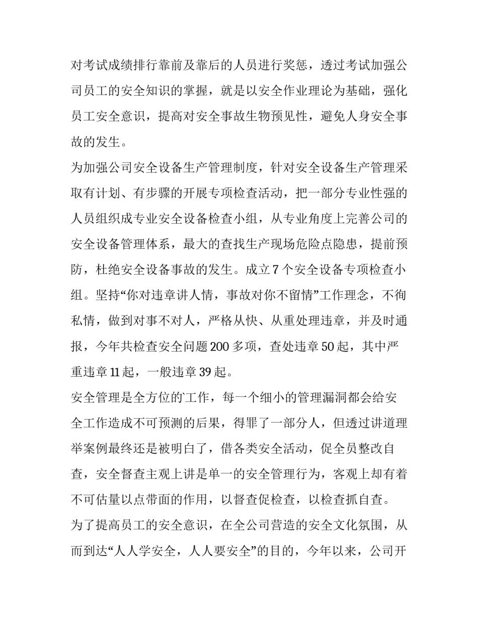 最新企业负责人安全生产工作述职报告(五篇)_第3页