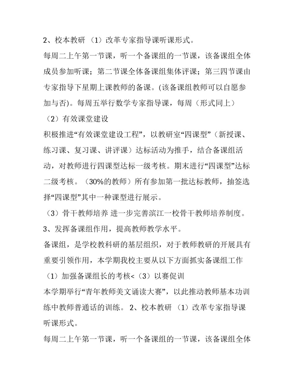 学校第二学期教学计划(9篇)_第2页