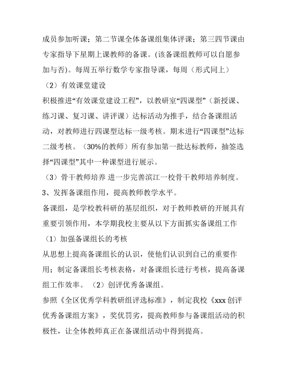 学校第二学期教学计划(9篇)_第3页