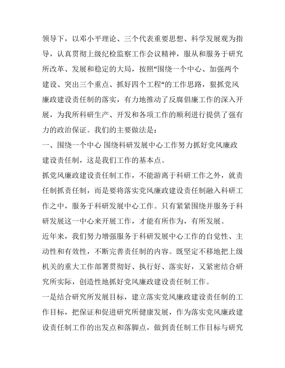 XX党风上半年总结报告_第2页