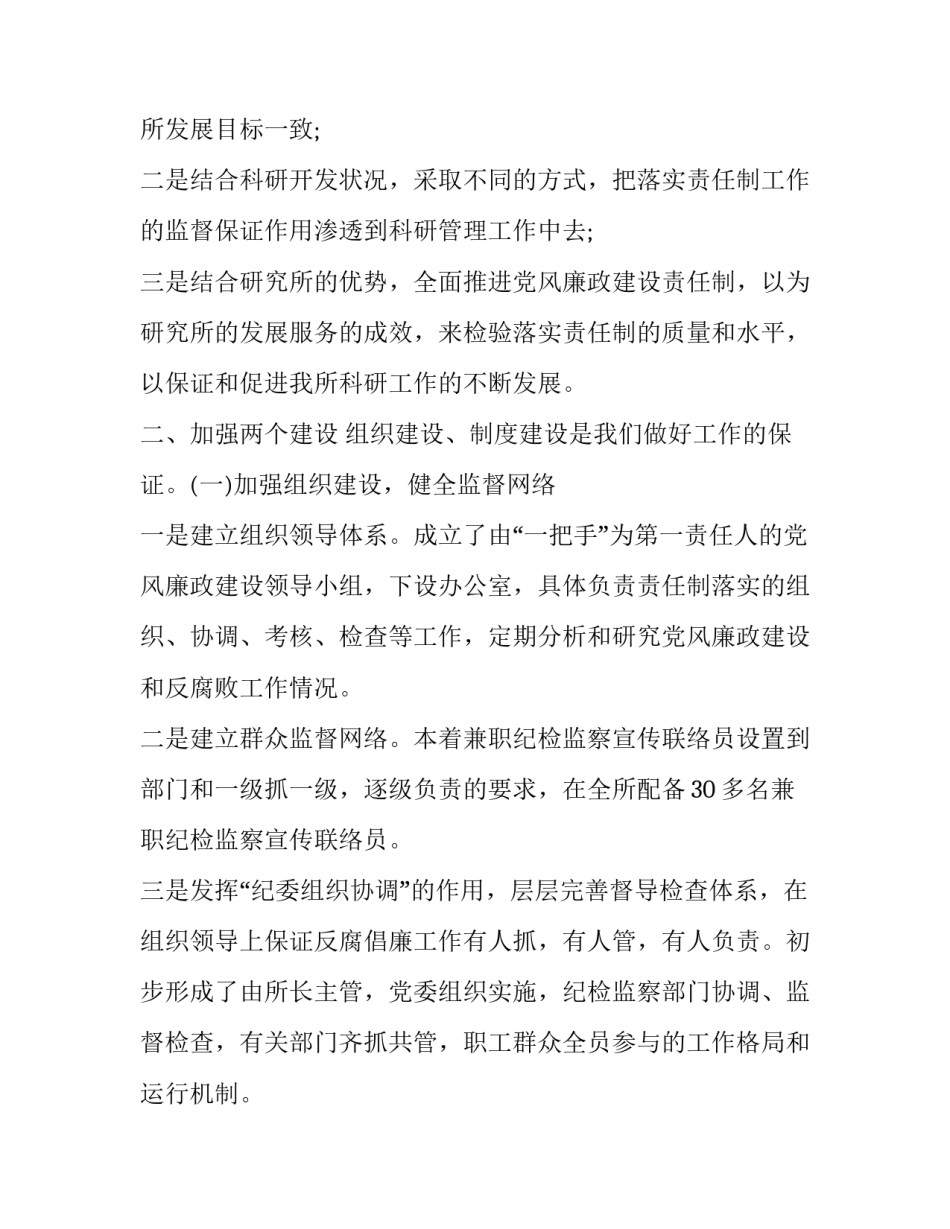 XX党风上半年总结报告_第3页