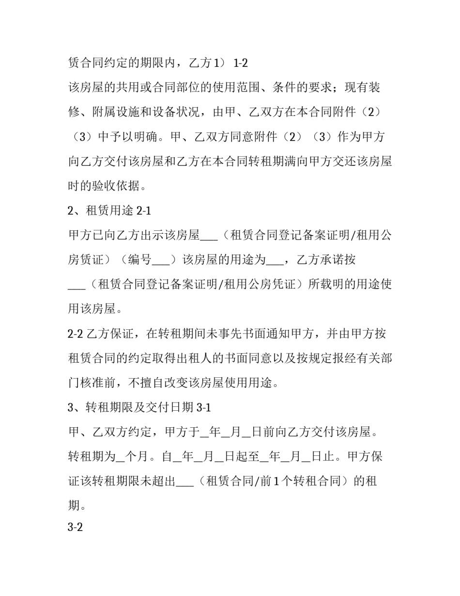 2023年房租租赁合同转租(十四篇)_第3页