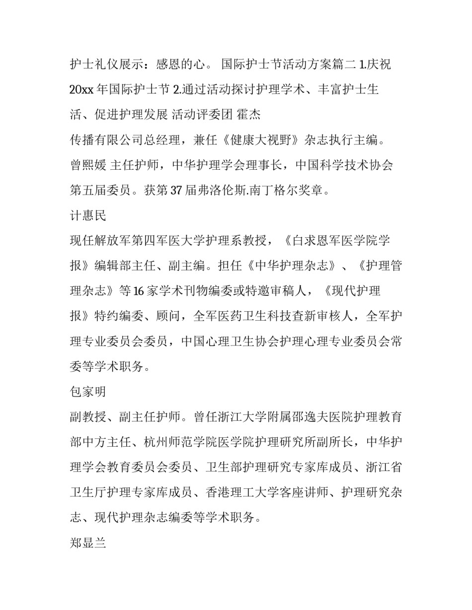 国际护士节活动方案(优秀8篇)_第3页