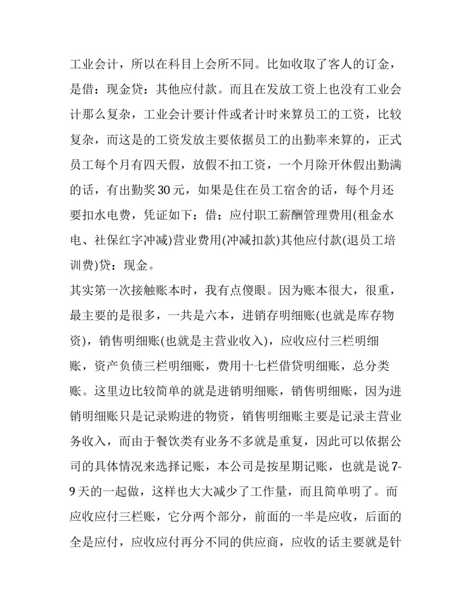 大学生会计社会实践报告 大学生会计系社会实践报告(通用9篇)_第2页