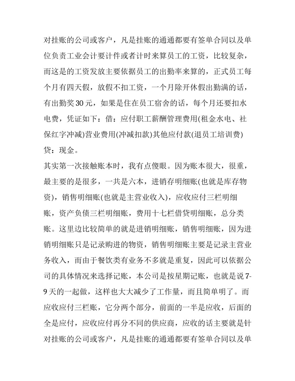 大学生会计社会实践报告 大学生会计系社会实践报告(通用9篇)_第3页