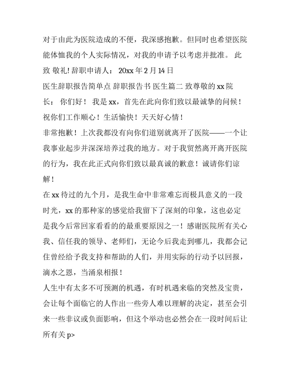 医生辞职报告简单点 辞职报告书 医生(9篇)_第2页