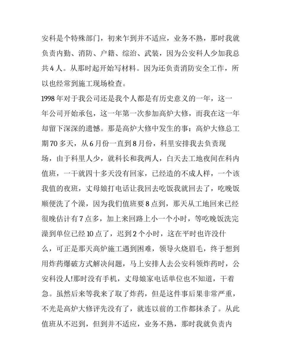 2023年安全管理人员辞职报告(五篇)_第2页