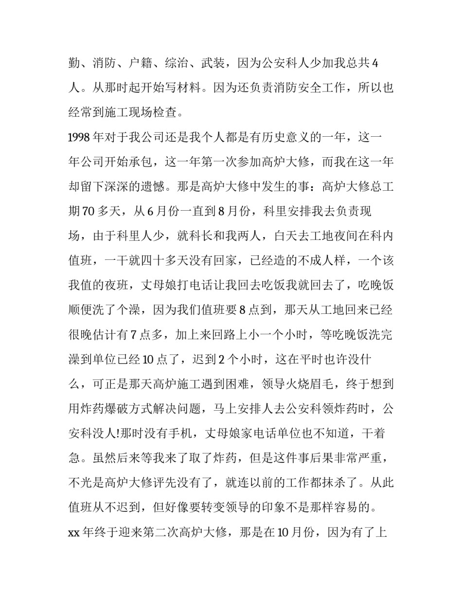 2023年安全管理人员辞职报告(五篇)_第3页