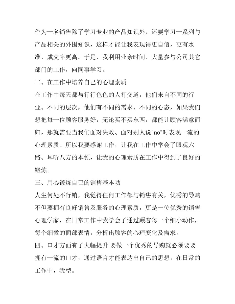 销售类述职报告(十三篇)_第2页