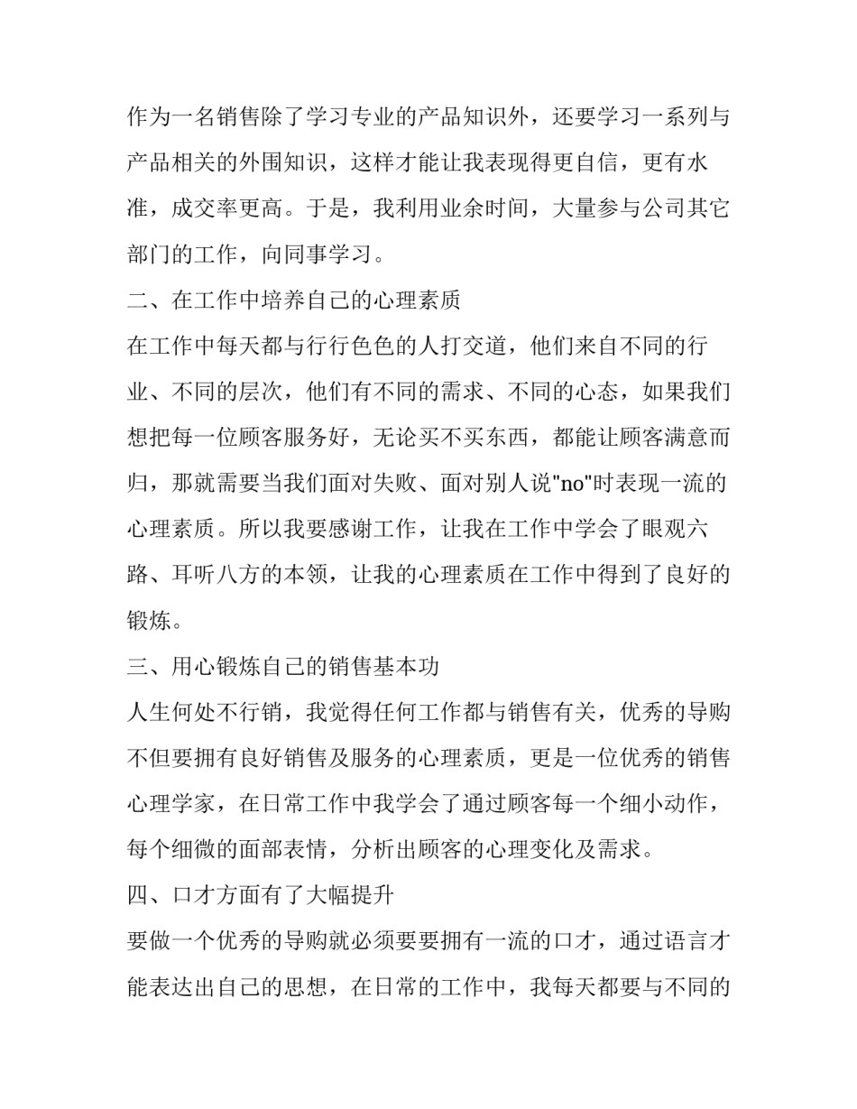 销售类述职报告(十三篇)_第3页