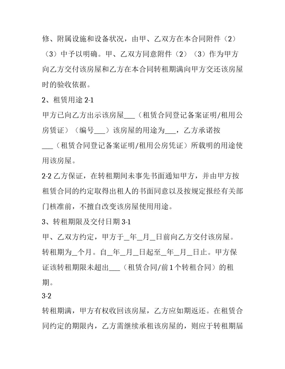 转租房屋租赁合同(十四篇)_第3页