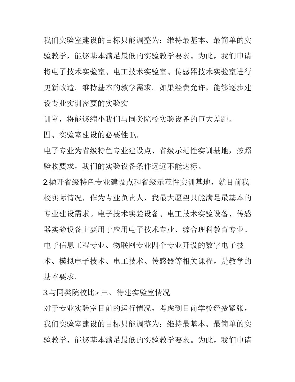 设备使用情况报告怎么写_第2页