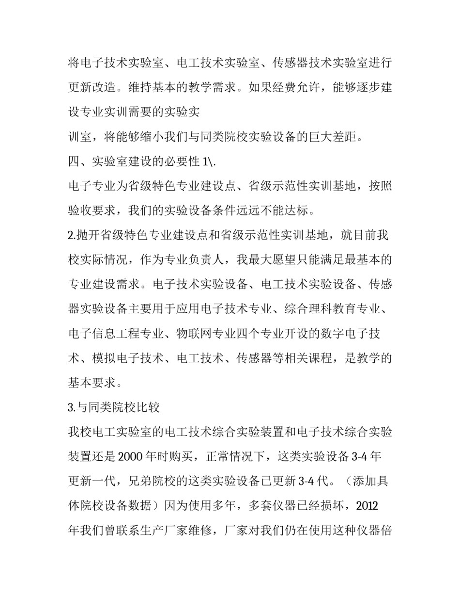 设备使用情况报告怎么写_第3页