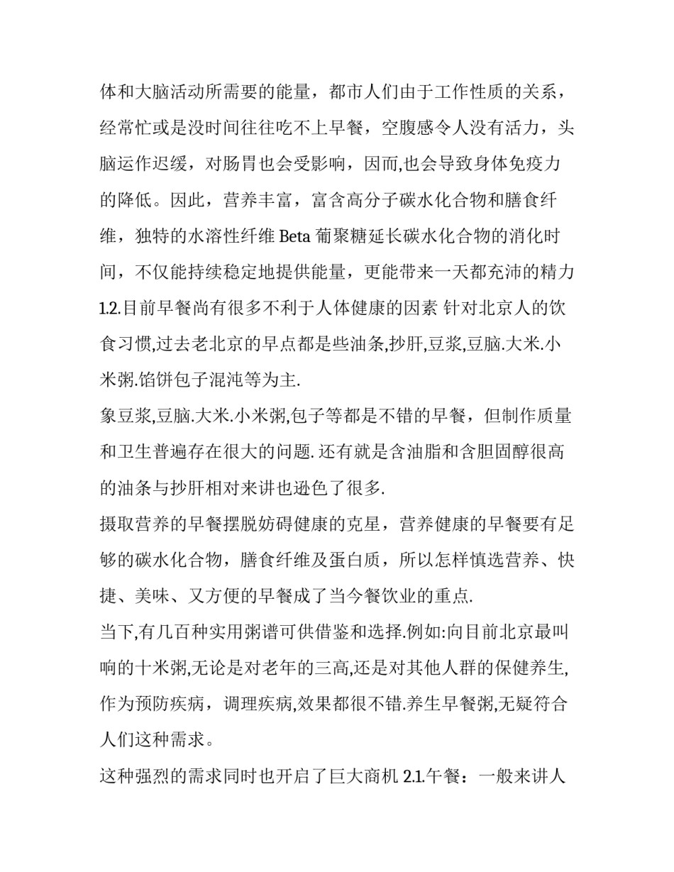 大学生创业餐厅计划书范本_第3页